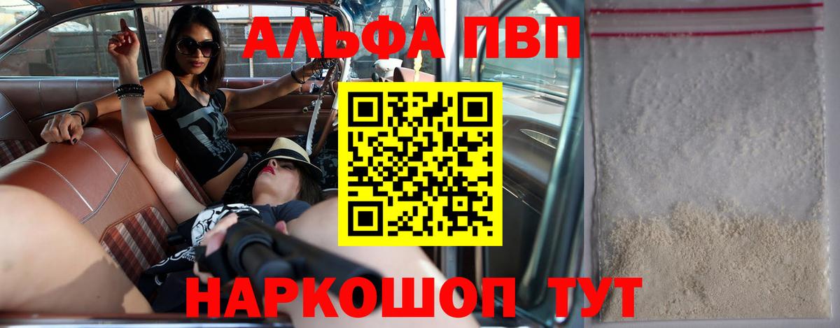 Alpha-PVP СК КРИС  Вход с VPN  продажа наркотиков  Анапа  A-PVP кристаллы 