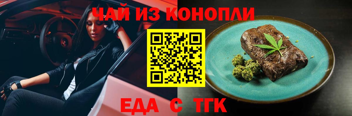 Еда ТГК марихуана Анапа