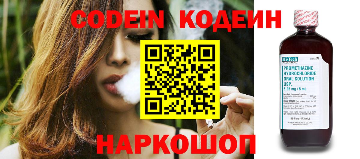 Кодеин напиток Lean (лин)  Кодеин Purple Drank  Вход с VPN  Анапа 