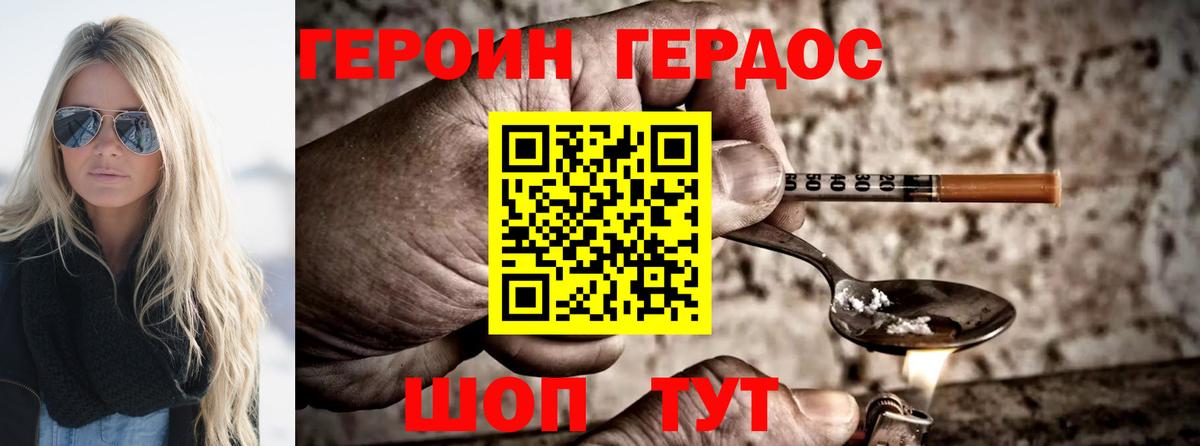 Анапа  ГЕРОИН герыч  Вход с VPN 