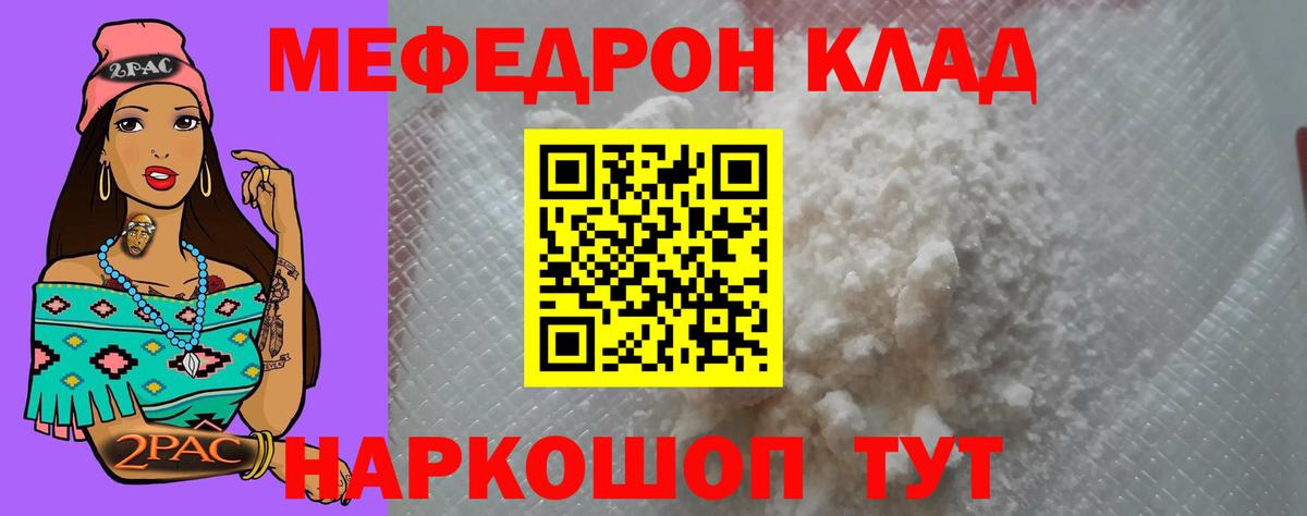 Мефедрон mephedrone  Вход с VPN  Мефедрон  магазин продажи   Анапа  Мефедрон  Меф mephedrone 