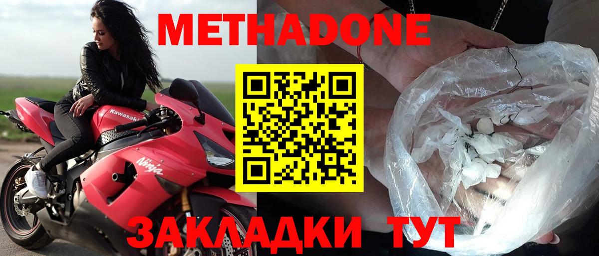 Метадон кристалл  Вход с VPN  Анапа 