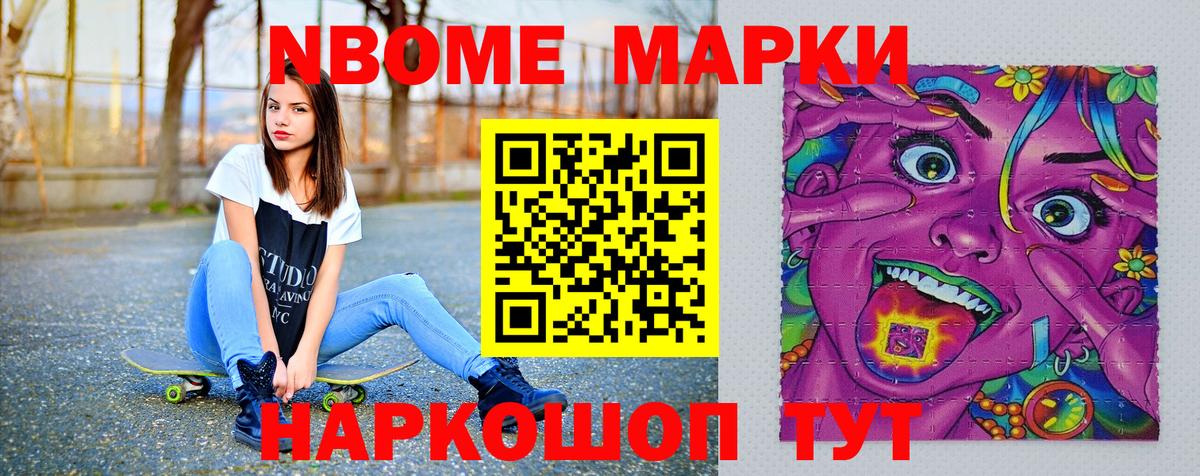 Наркотические марки 1,5мг Анапа